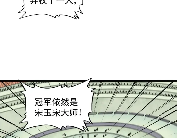 漫画《魔皇大管家》第171 下一轮！分生死吧第57张图