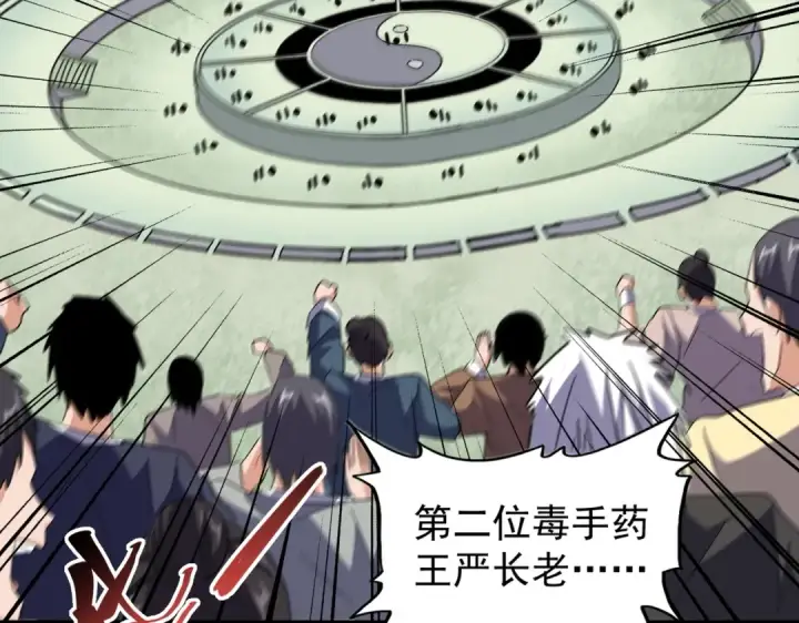 漫画《魔皇大管家》第171 下一轮！分生死吧第58张图