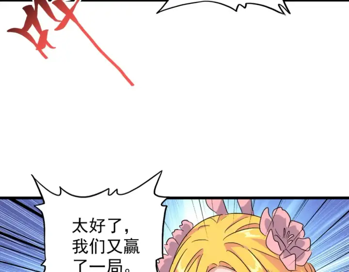 漫画《魔皇大管家》第171 下一轮！分生死吧第59张图