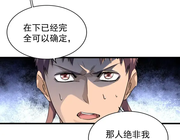 漫画《魔皇大管家》第171 下一轮！分生死吧第65张图