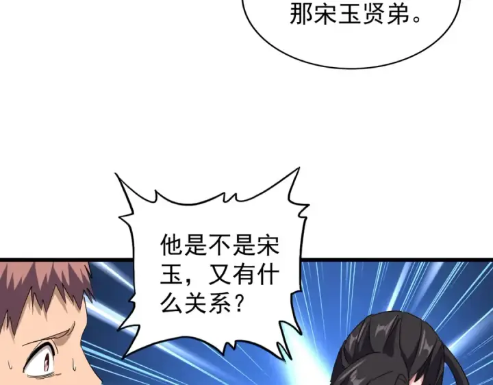 漫画《魔皇大管家》第171 下一轮！分生死吧第66张图