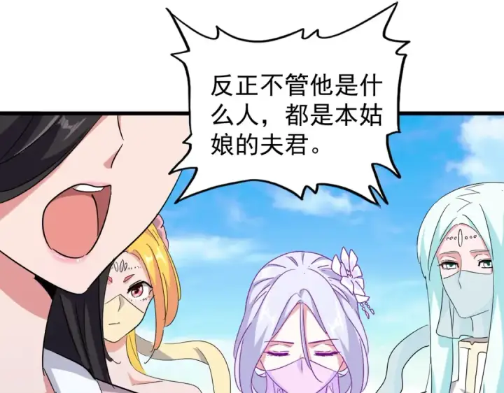 漫画《魔皇大管家》第171 下一轮！分生死吧第68张图