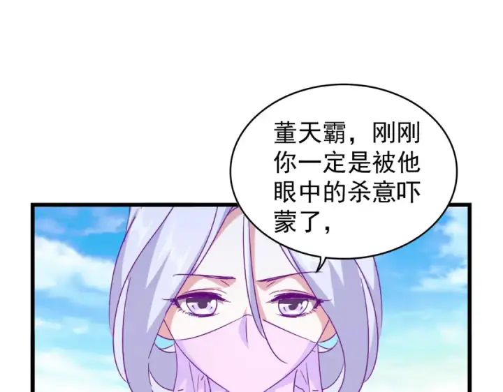 漫画《魔皇大管家》第171 下一轮！分生死吧第70张图