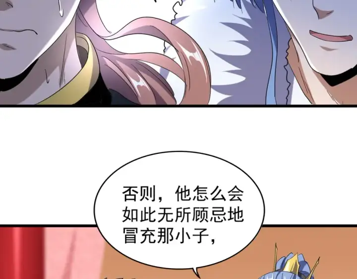 漫画《魔皇大管家》第171 下一轮！分生死吧第76张图