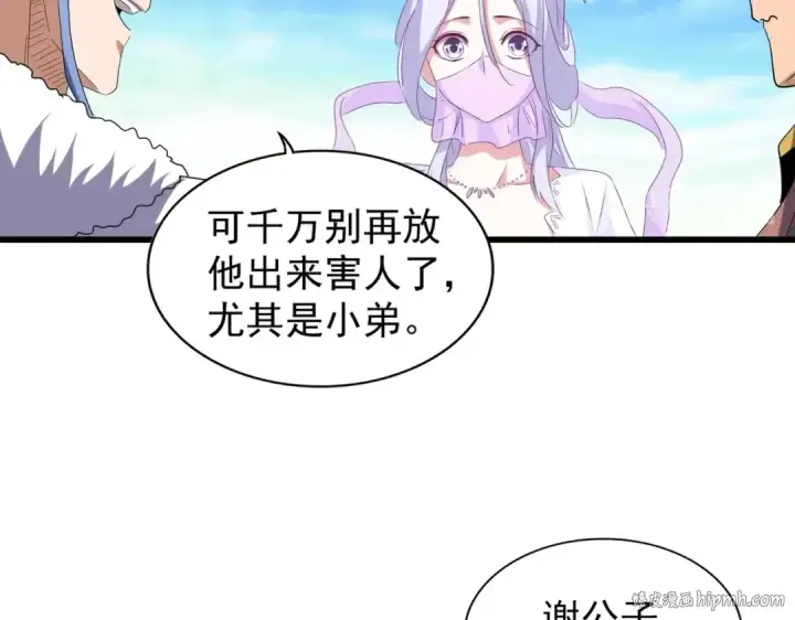 漫画《魔皇大管家》第171 下一轮！分生死吧第80张图