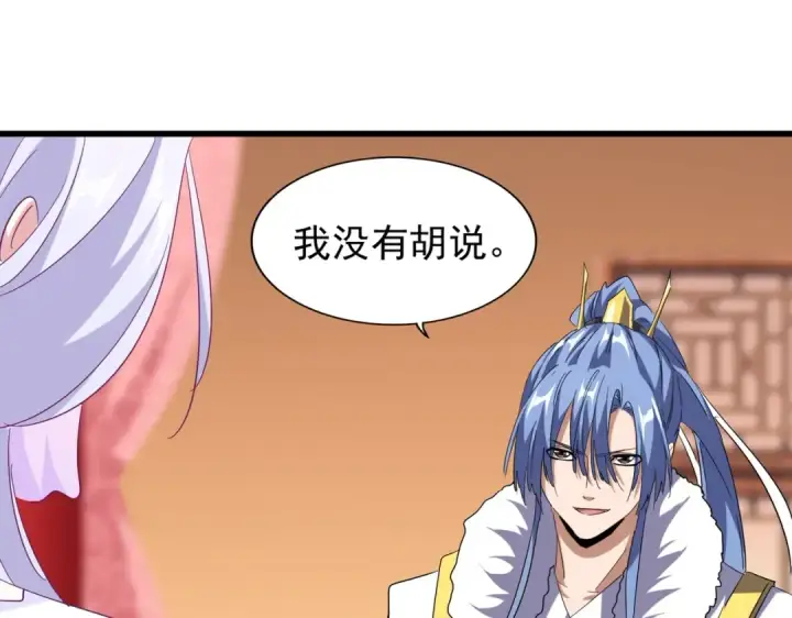 漫画《魔皇大管家》第171 下一轮！分生死吧第82张图