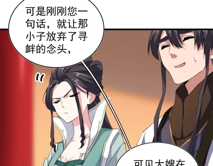 漫画《魔皇大管家》第171 下一轮！分生死吧第84张图