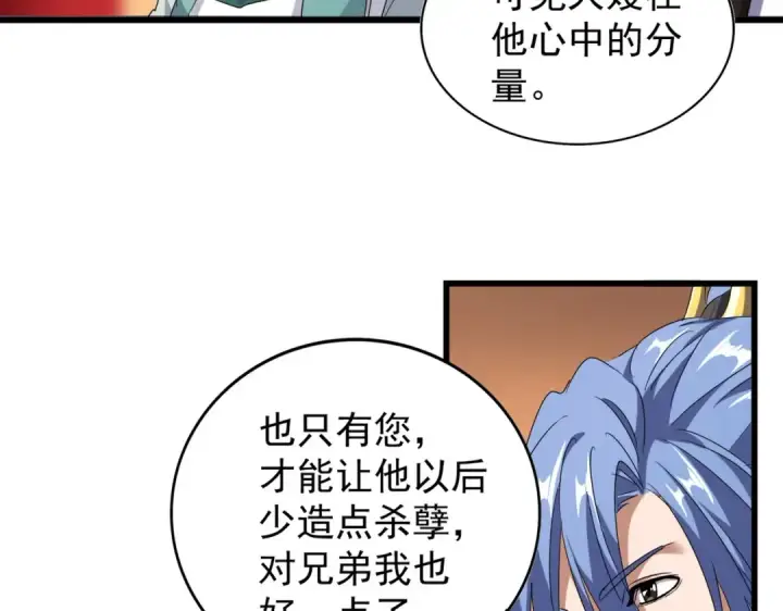 漫画《魔皇大管家》第171 下一轮！分生死吧第85张图