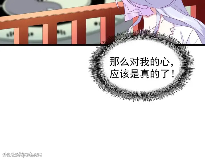 漫画《魔皇大管家》第171 下一轮！分生死吧第96张图