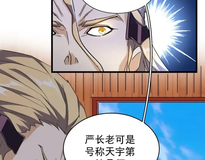 漫画《魔皇大管家》第172话 控场大师卓一凡第10张图