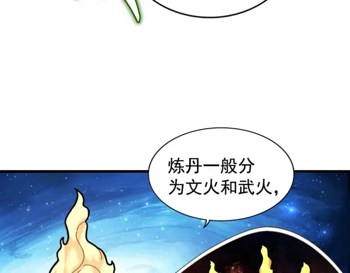 漫画《魔皇大管家》第172话 控场大师卓一凡第101张图