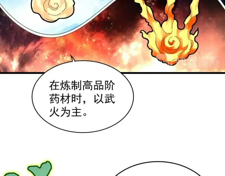 漫画《魔皇大管家》第172话 控场大师卓一凡第102张图