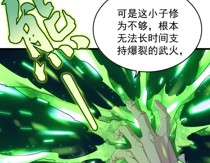 漫画《魔皇大管家》第172话 控场大师卓一凡第103张图