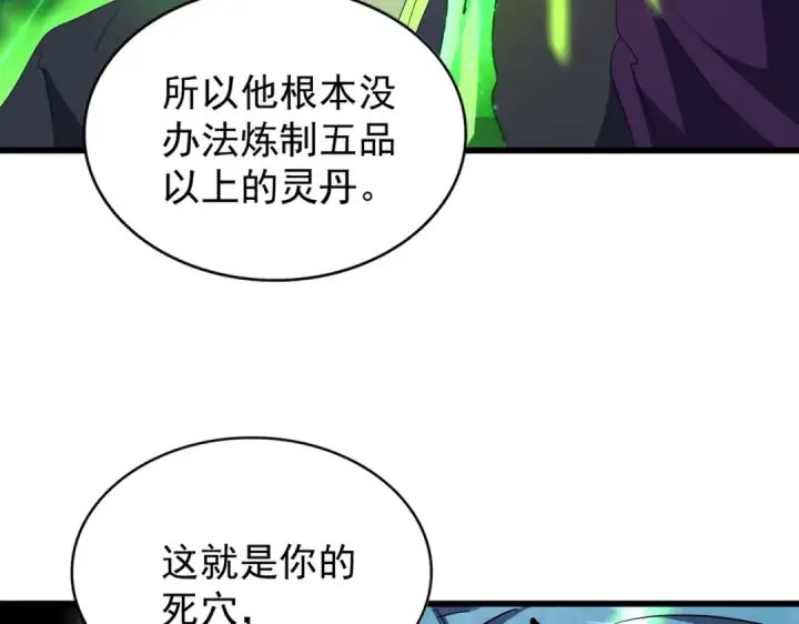 漫画《魔皇大管家》第172话 控场大师卓一凡第105张图