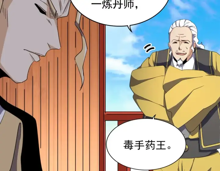 漫画《魔皇大管家》第172话 控场大师卓一凡第11张图