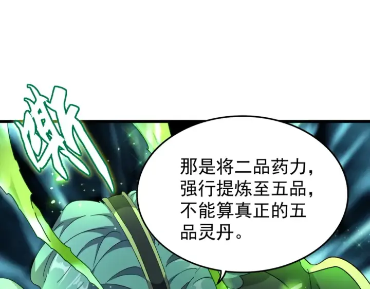 漫画《魔皇大管家》第172话 控场大师卓一凡第111张图
