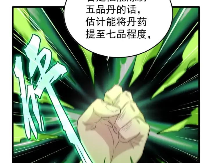 漫画《魔皇大管家》第172话 控场大师卓一凡第114张图