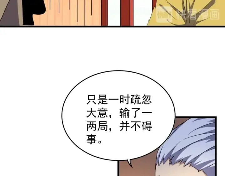 漫画《魔皇大管家》第172话 控场大师卓一凡第12张图