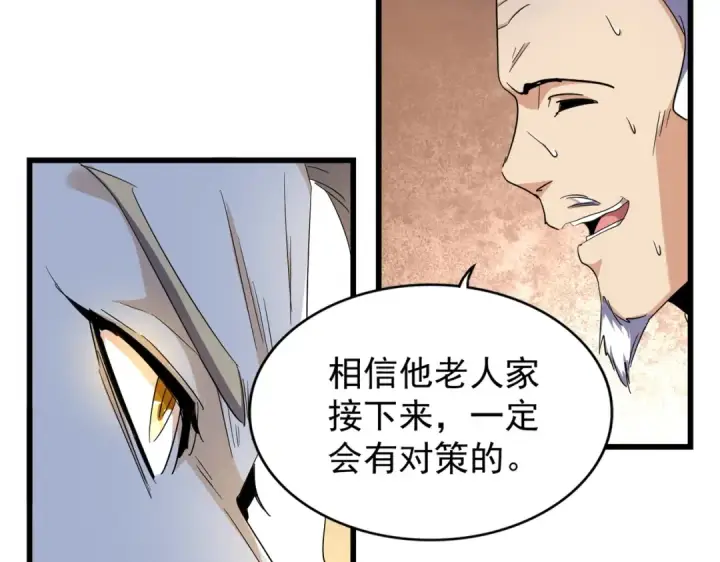 漫画《魔皇大管家》第172话 控场大师卓一凡第13张图