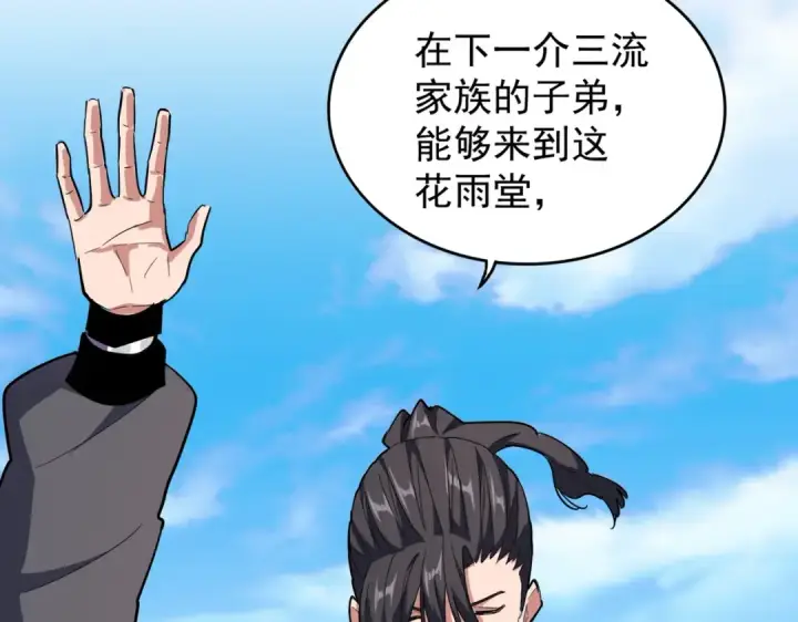 漫画《魔皇大管家》第172话 控场大师卓一凡第131张图