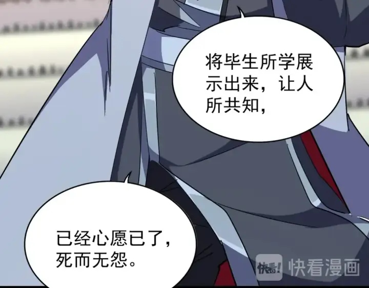 漫画《魔皇大管家》第172话 控场大师卓一凡第133张图