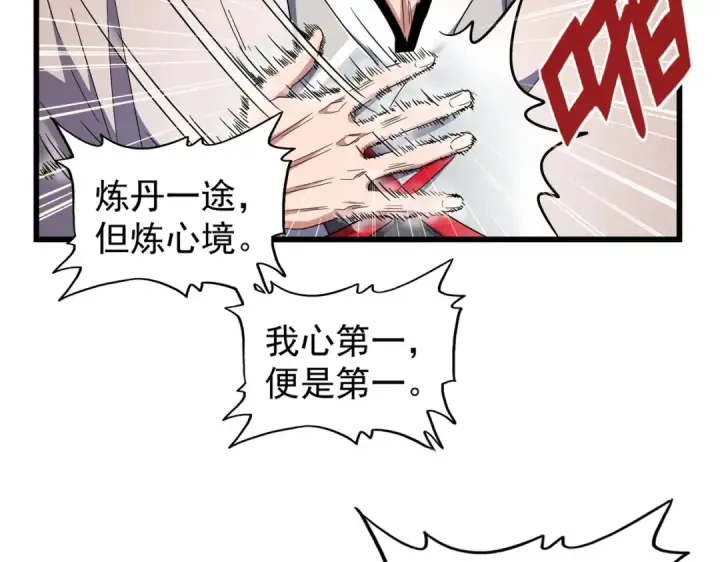 漫画《魔皇大管家》第172话 控场大师卓一凡第135张图