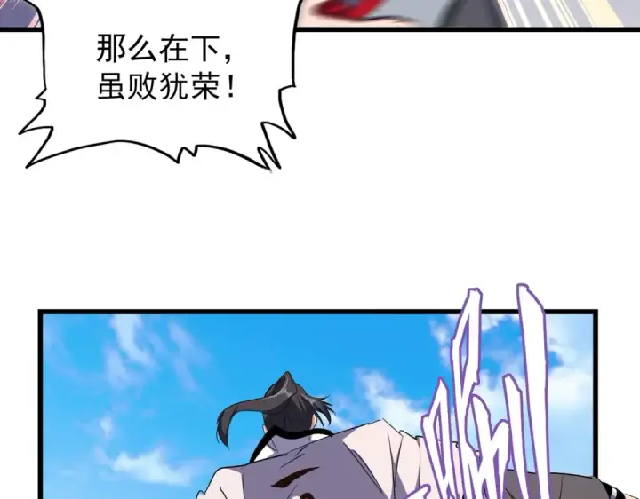 漫画《魔皇大管家》第172话 控场大师卓一凡第138张图