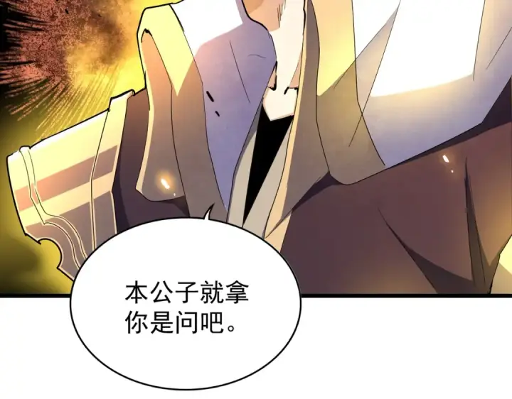 漫画《魔皇大管家》第172话 控场大师卓一凡第17张图