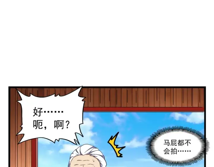 漫画《魔皇大管家》第172话 控场大师卓一凡第18张图