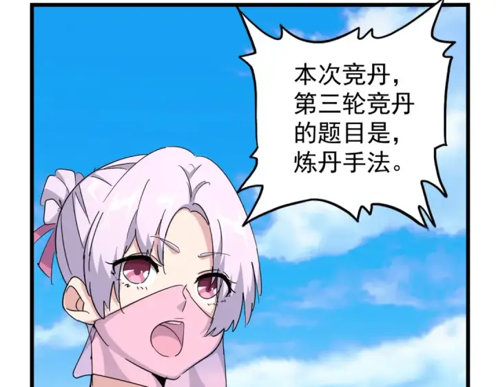 漫画《魔皇大管家》第172话 控场大师卓一凡第22张图