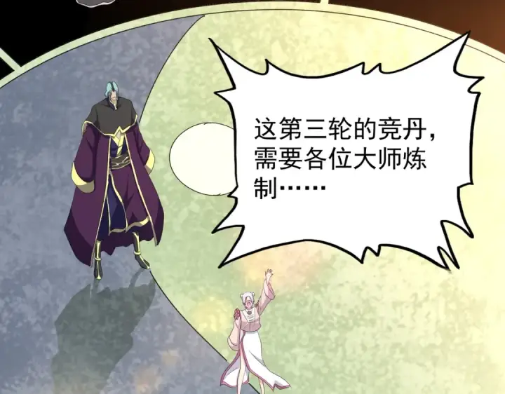 漫画《魔皇大管家》第172话 控场大师卓一凡第25张图