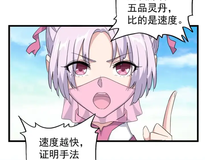 漫画《魔皇大管家》第172话 控场大师卓一凡第30张图