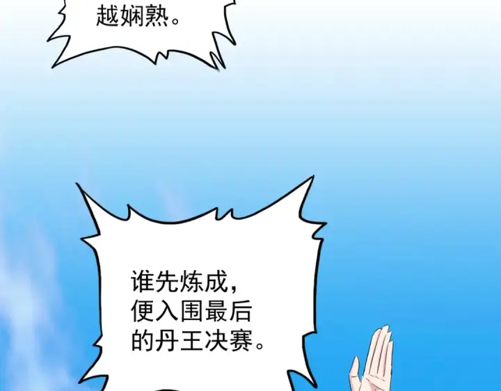 漫画《魔皇大管家》第172话 控场大师卓一凡第31张图