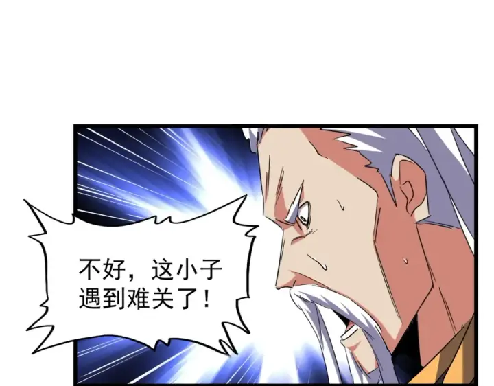 漫画《魔皇大管家》第172话 控场大师卓一凡第45张图