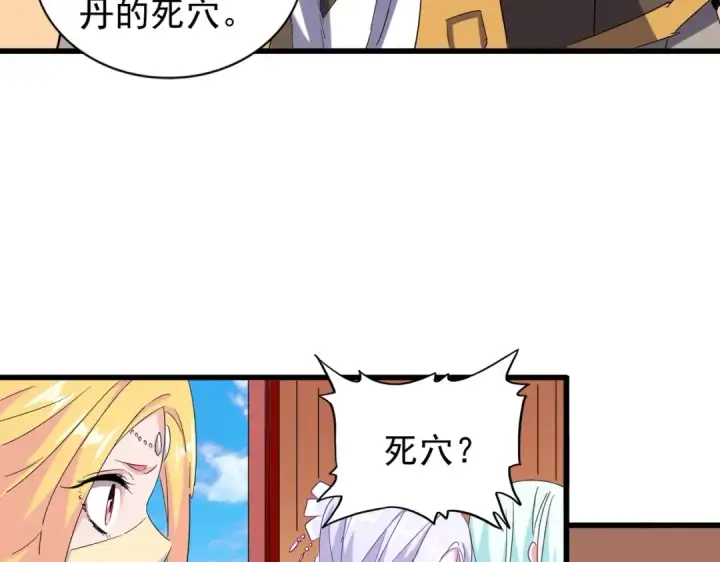 漫画《魔皇大管家》第172话 控场大师卓一凡第50张图