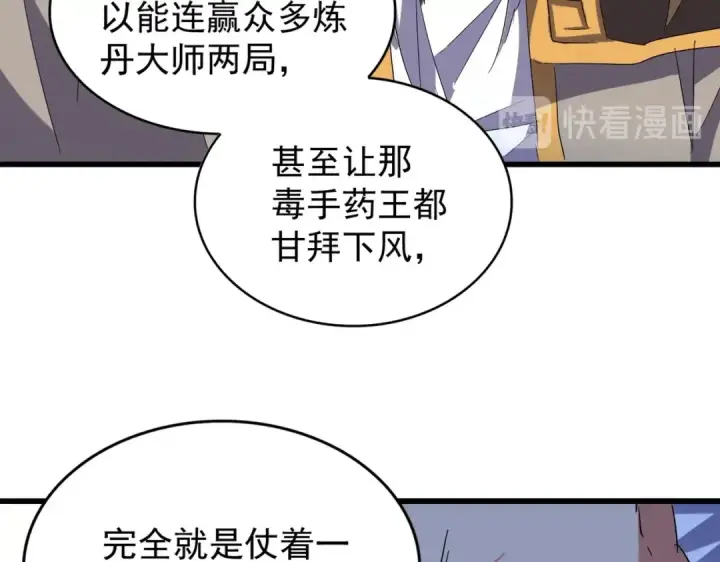 漫画《魔皇大管家》第172话 控场大师卓一凡第53张图