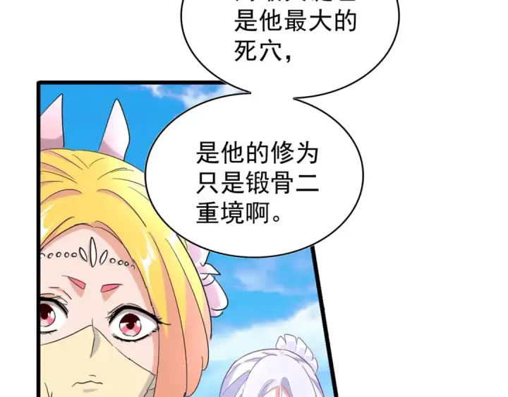 漫画《魔皇大管家》第172话 控场大师卓一凡第59张图
