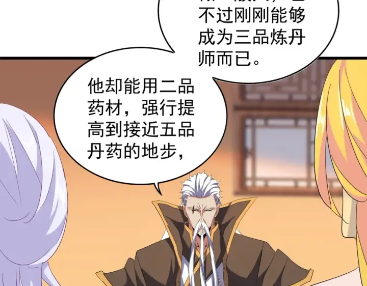 漫画《魔皇大管家》第172话 控场大师卓一凡第61张图
