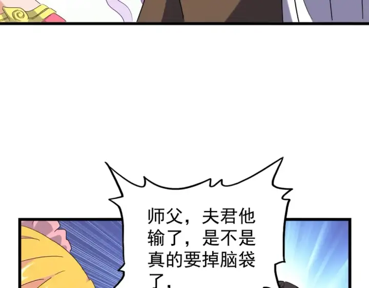 漫画《魔皇大管家》第172话 控场大师卓一凡第66张图