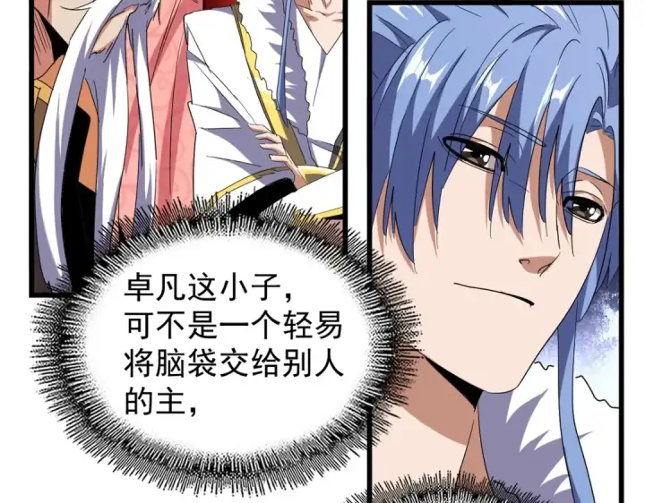 漫画《魔皇大管家》第172话 控场大师卓一凡第69张图