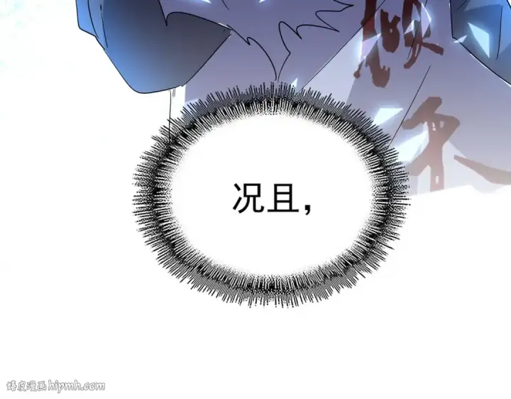 漫画《魔皇大管家》第172话 控场大师卓一凡第72张图