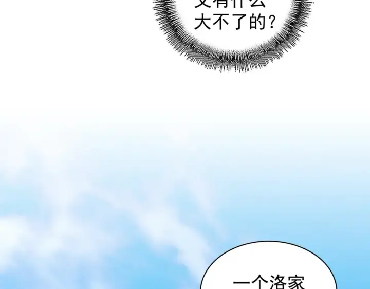 漫画《魔皇大管家》第172话 控场大师卓一凡第75张图