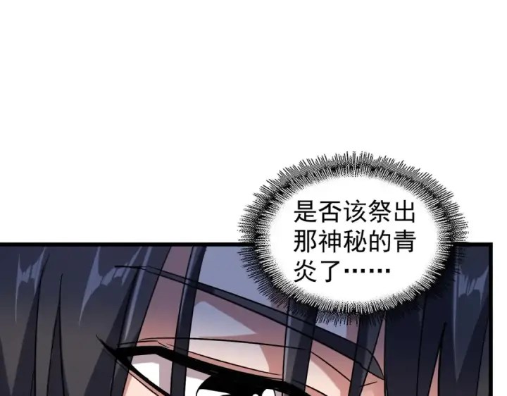 漫画《魔皇大管家》第172话 控场大师卓一凡第78张图