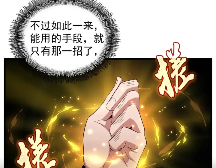 漫画《魔皇大管家》第172话 控场大师卓一凡第83张图