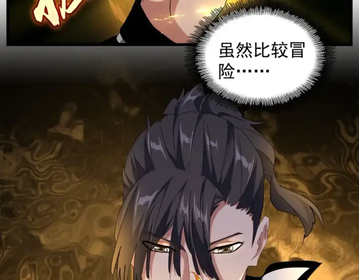 漫画《魔皇大管家》第172话 控场大师卓一凡第84张图