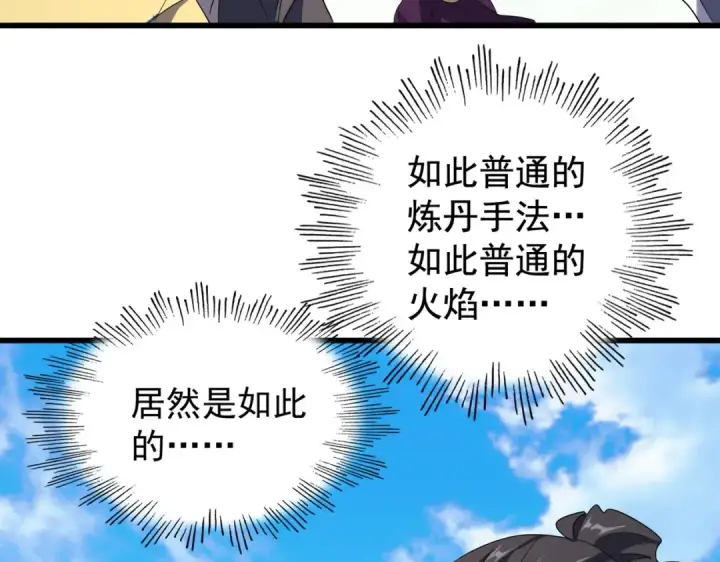 漫画《魔皇大管家》第172话 控场大师卓一凡第87张图