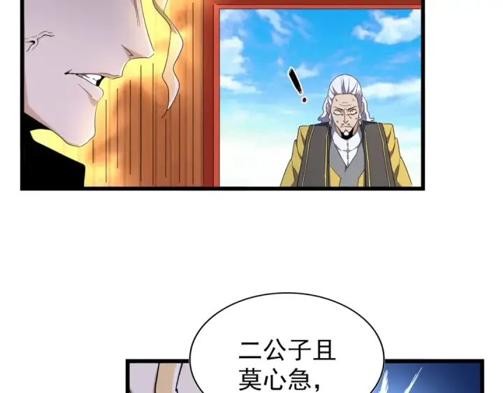 漫画《魔皇大管家》第172话 控场大师卓一凡第9张图