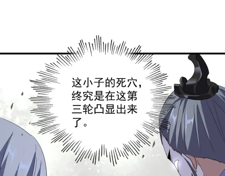 漫画《魔皇大管家》第172话 控场大师卓一凡第91张图