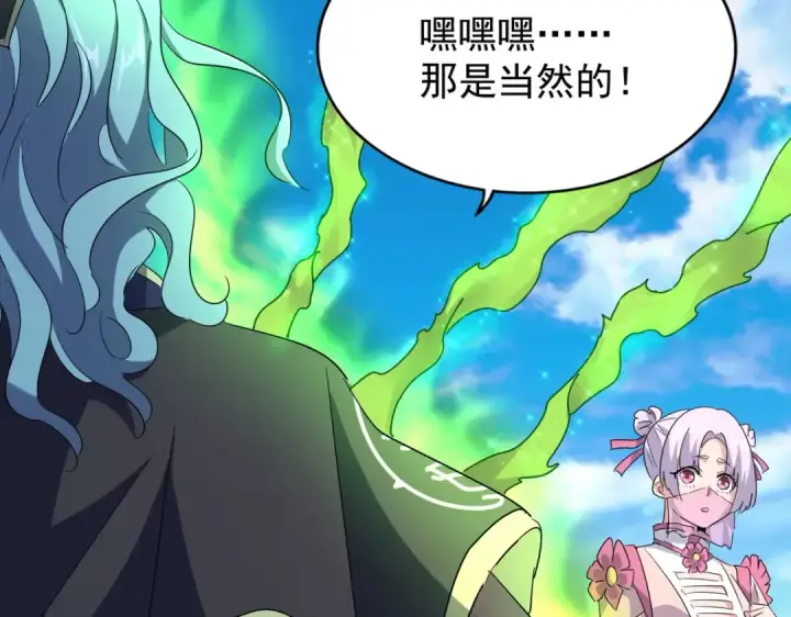 漫画《魔皇大管家》第172话 控场大师卓一凡第95张图