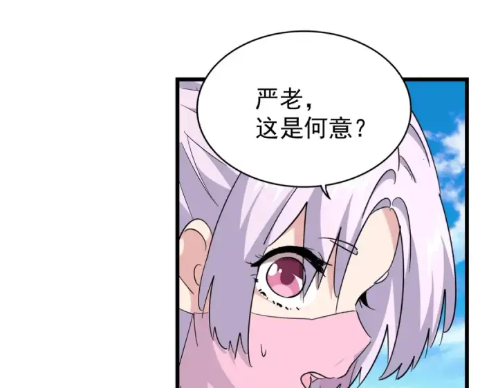 漫画《魔皇大管家》第172话 控场大师卓一凡第97张图